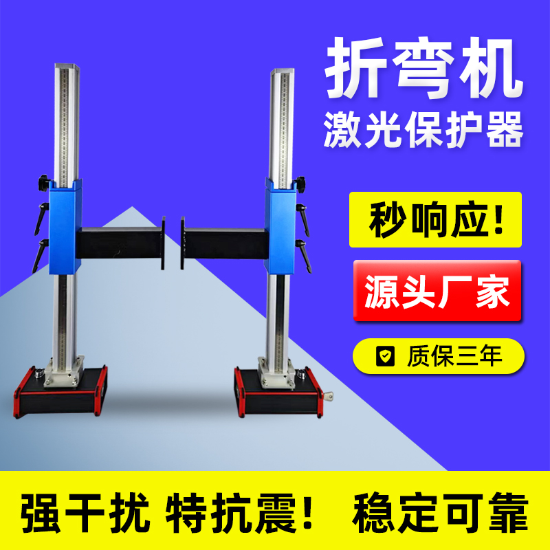 云浮折弯机激光保护装置